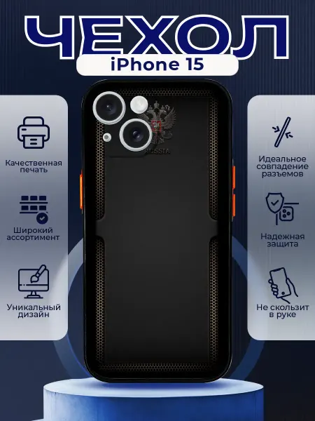 PRINTberries Чехол на IPHONE 15 с принтом Герб России