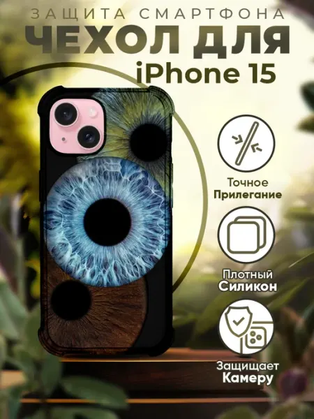 PRINTberries Чехол на IPHONE 15 силиконовый с принтом глаза