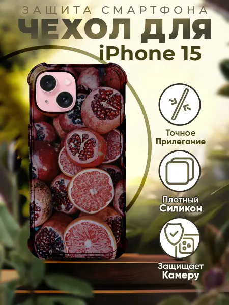 PRINTberries Чехол на IPHONE 15 силиконовый с принтом гранат