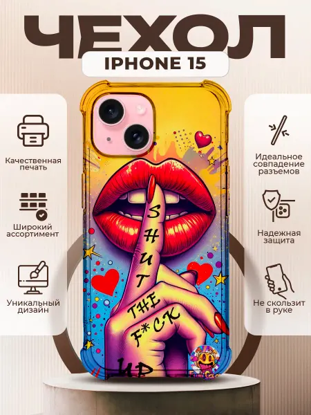 PRINTberries Чехол на IPHONE 15 силиконовый с принтом губы