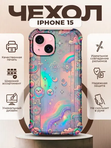 PRINTberries Чехол на IPHONE 15 с принтом радуга единорог