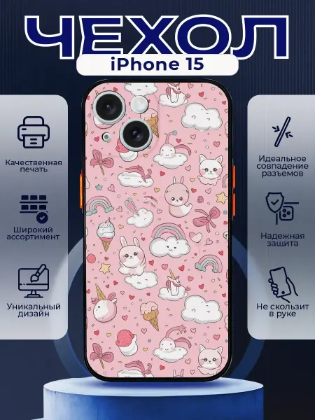 PRINTberries Чехол на IPHONE 15 с принтом единороги
