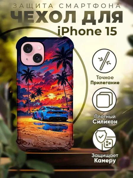 PRINTberries Чехол на IPHONE 15 с принтом машина закат