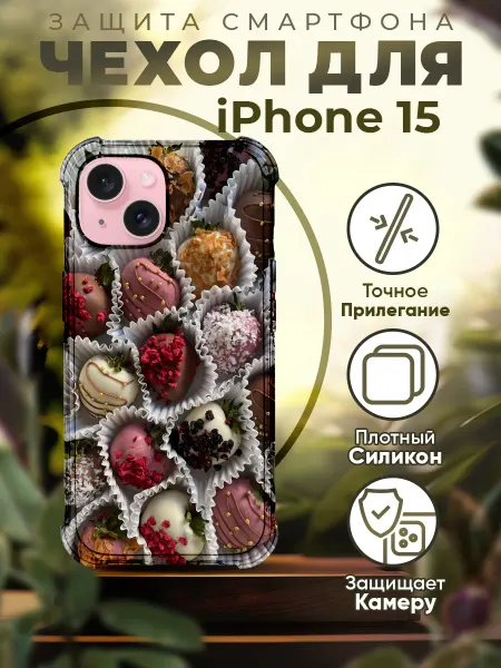 PRINTberries Чехол на IPHONE 15 силиконовый с принтом клубника