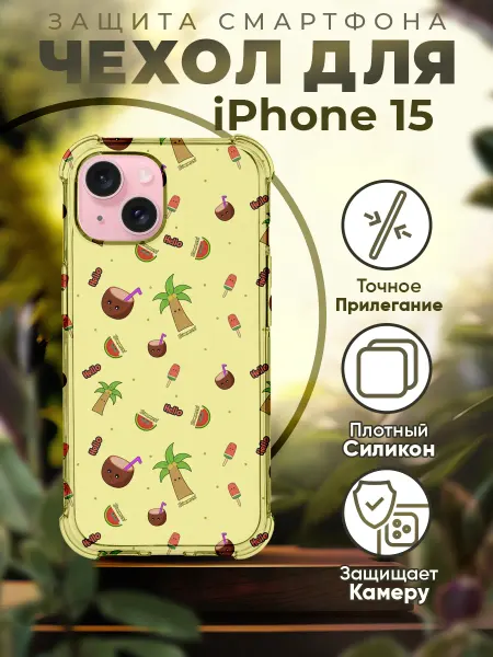 PRINTberries Чехол на IPHONE 15 силиконовый с принтом кокосы