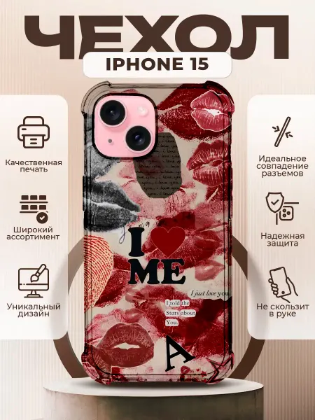 PRINTberries Чехол на IPHONE 15 с принтом коллаж поцелуи