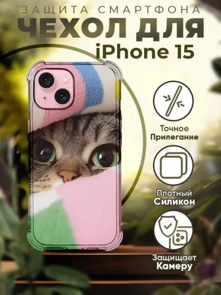 PRINTberries Чехол на IPHONE 15 силиконовый с принтом котик