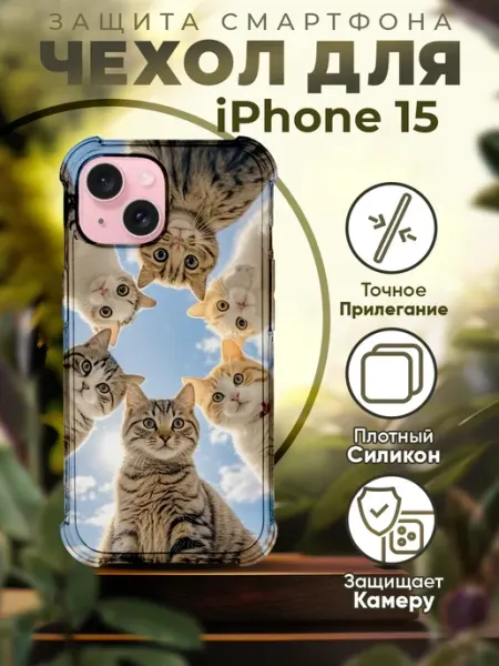 PRINTberries Чехол на IPHONE 15 с принтом милые котики