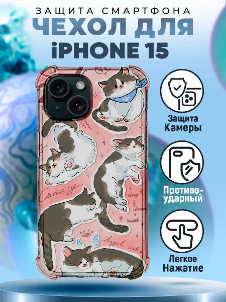 PRINTberries Чехол на IPHONE 15 силиконовый с принтом котики милый