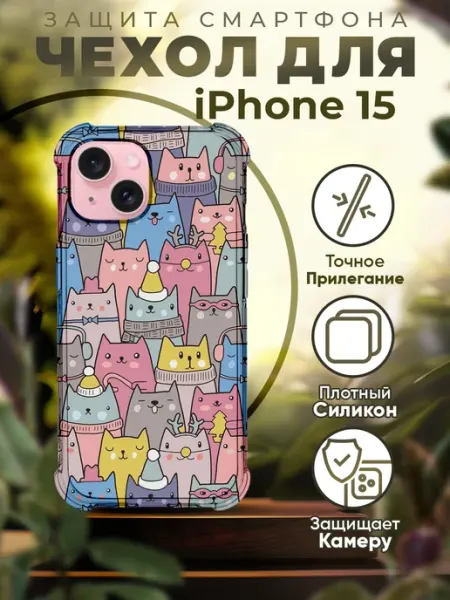 PRINTberries Чехол на IPHONE 15 силиконовый с принтом котики