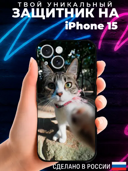PRINTberries Матовый чехол на IPHONE 15 с принтом Кошка