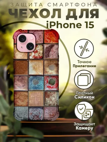 PRINTberries Чехол на IPHONE 15 силиконовый с принтом краски