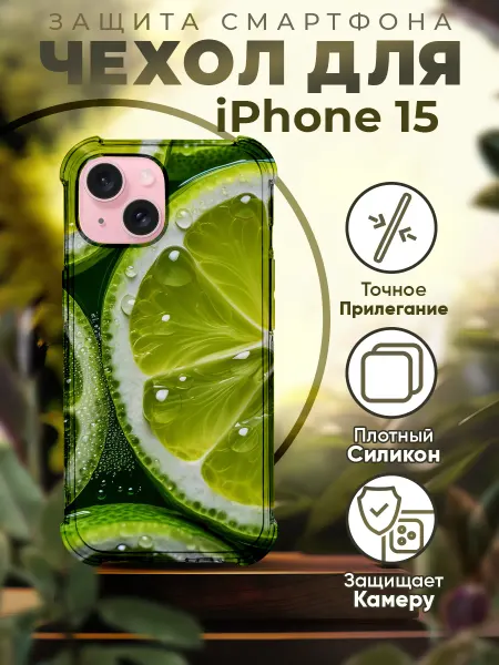 PRINTberries Чехол на IPHONE 15 с принтом лайм