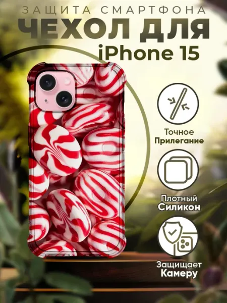PRINTberries Чехол на IPHONE 15 силиконовый с принтом леденцы