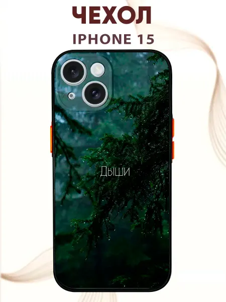 PRINTberries Чехол на IPHONE 15 с принтом Лес