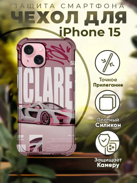 PRINTberries Чехол на IPHONE 15 с принтом макларен