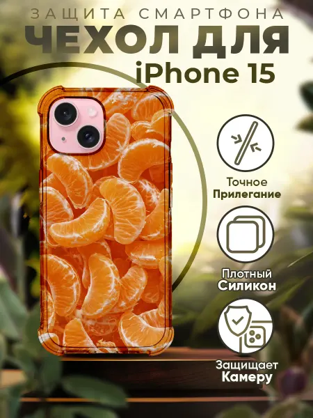 PRINTberries Чехол на IPHONE 15 силиконовый с принтом мандарины