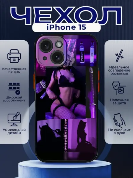 PRINTberries Чехол матовый на IPHONE 15 с принтом эстетика