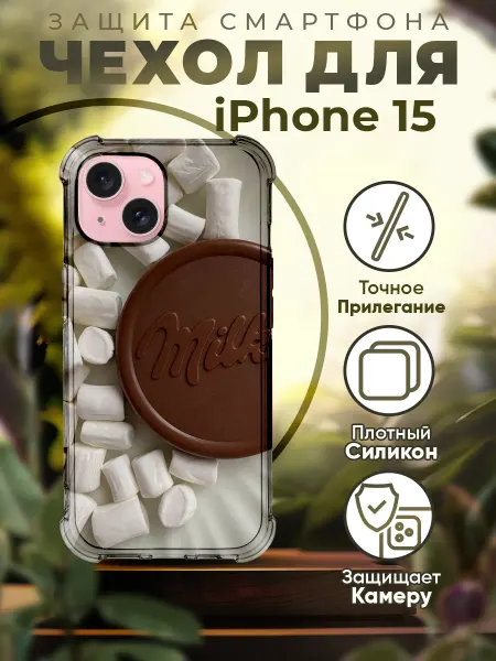 PRINTberries Чехол на IPHONE 15 силиконовый с принтом милка