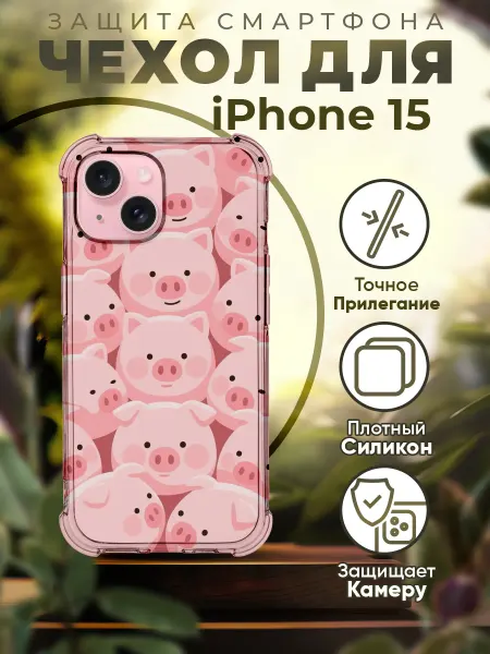 PRINTberries Чехол на IPHONE 15 с принтом мини пиг