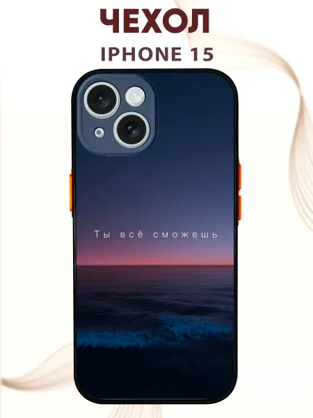PRINTberries Чехол на IPHONE 15 с принтом море