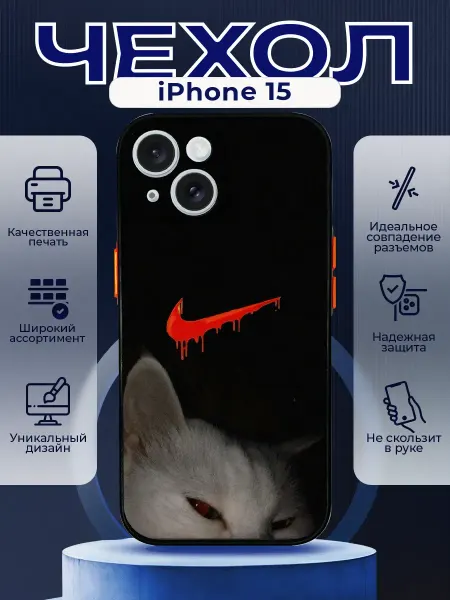 PRINTberries Чехол на IPHONE 15 с принтом найк