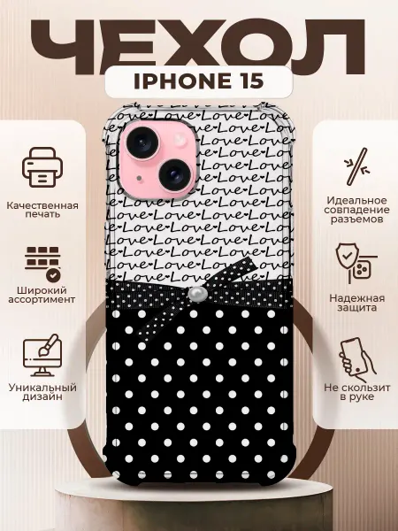 PRINTberries Чехол на IPHONE 15 с принтом открытка