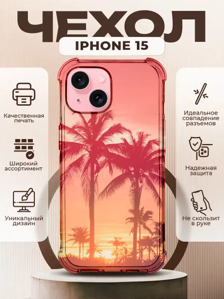 PRINTberries Чехол на IPHONE 15 силиконовый с принтом пальмы