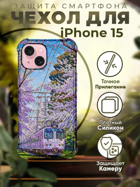 PRINTberries Чехол на IPHONE 15 силиконовый с принтом пейзаж