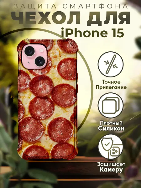 PRINTberries Чехол на IPHONE 15 с принтом пеперони