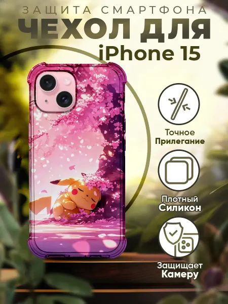 PRINTberries Чехол на IPHONE 15 с принтом пикачу