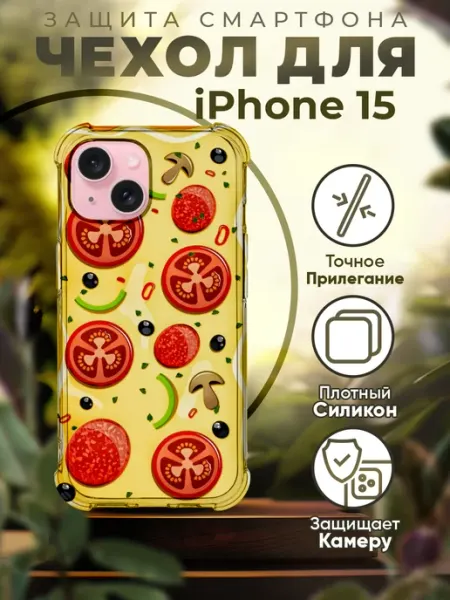 PRINTberries Чехол на IPHONE 15 силиконовый с принтом пицца