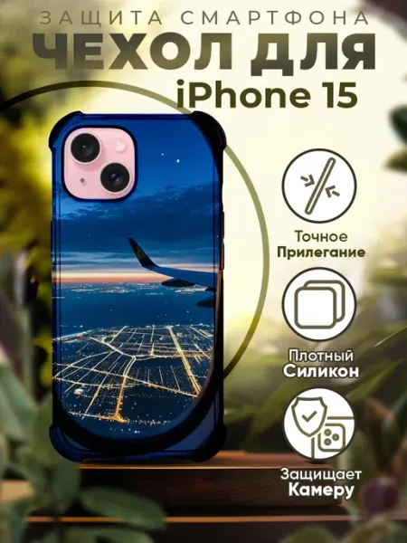 PRINTberries Чехол на IPHONE 15 силиконовый с принтом самолет