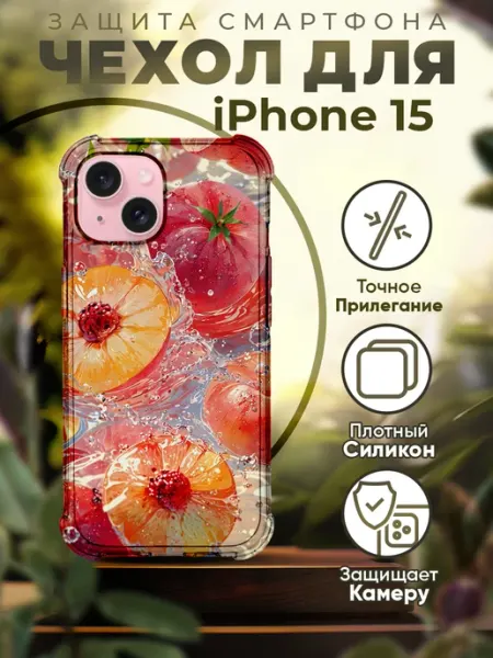 PRINTberries Чехол на IPHONE 15 силиконовый с принтом фрукты