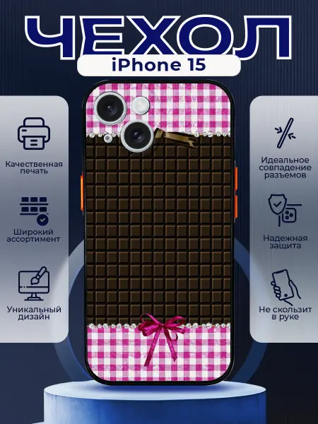 PRINTberries Чехол на IPHONE 15 с принтом шоколад