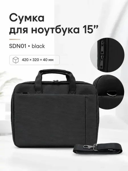 Сумка для ноутбука 15 дюймов чёрная – классика и надёжность
