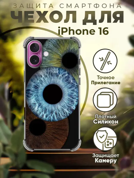 PRINTberries Чехол на IPHONE 16 силиконовый с принтом глаза