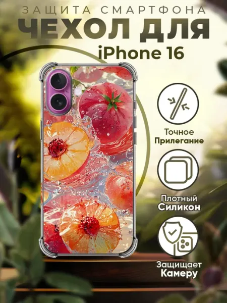 PRINTberries Чехол на IPHONE 16 силиконовый с принтом фрукты