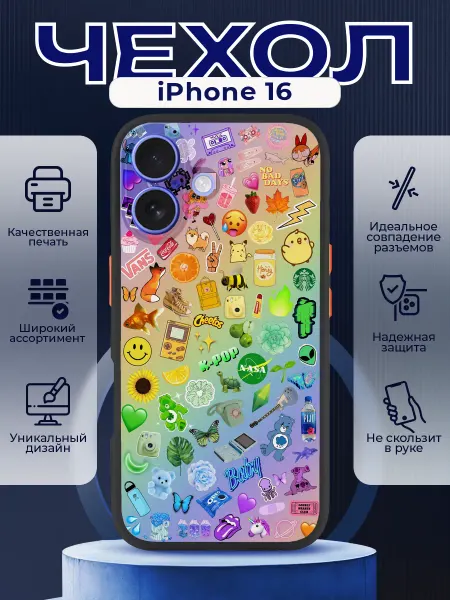 PRINTberries Чехол на IPHONE 16 с принтом стикеры
