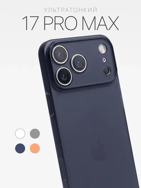 Casetop.premium Чехол на iPhone 17 Pro Max ультратонкий