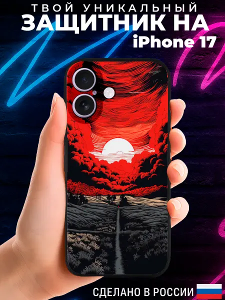 PRINTberries Чехол на iPhone 17 с принтом Закат
