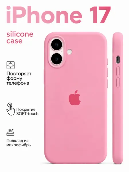 Чехол на iPhone 17 пудровый силиконовый