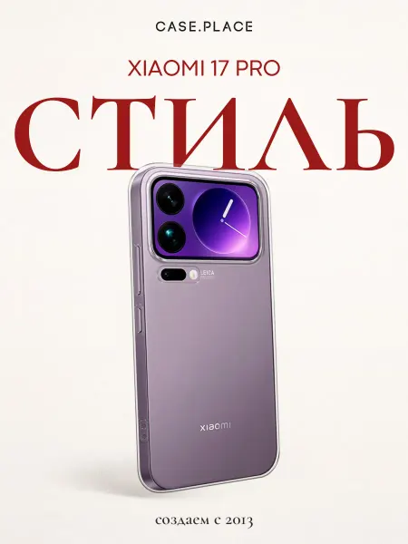 Xiaomi Чехол на 17 Pro