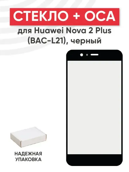 Batme Стекло с OCA для переклейки дисплея Huawei Nova 2 Plus