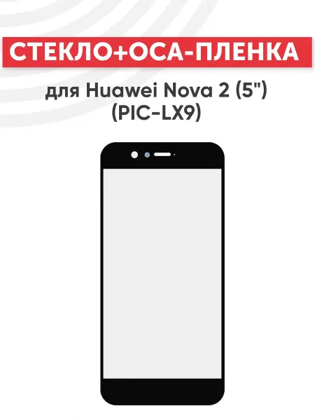 Batme Стекло с OCA для переклейки дисплея Huawei Nova 2