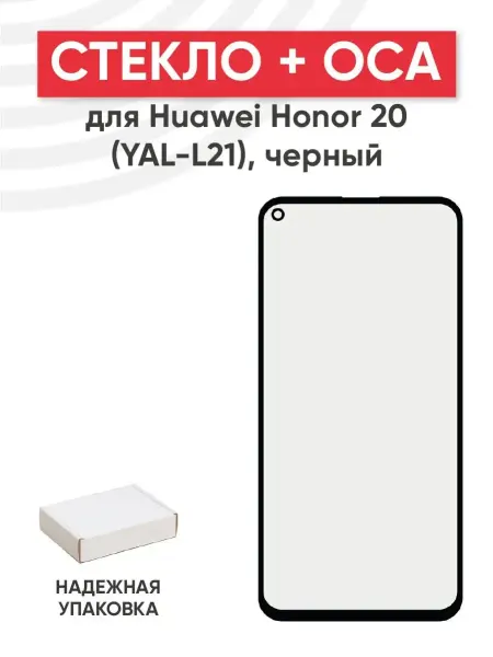 Batme Стекло с OCA для переклейки дисплея Huawei Honor 20, 20 Pro