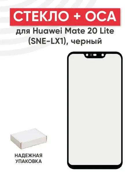 Batme Стекло с OCA для переклейки дисплея Huawei Mate 20 Lite