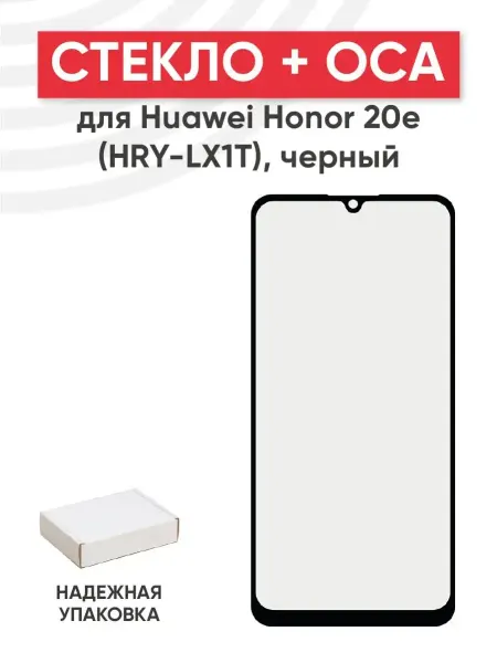 Batme Стекло с OCA для переклейки дисплея Huawei Honor 20e