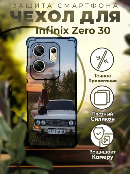 PRINTberries Чехол на INFINIX ZERO 30 силиконовый с принтом ВАЗ 2107
