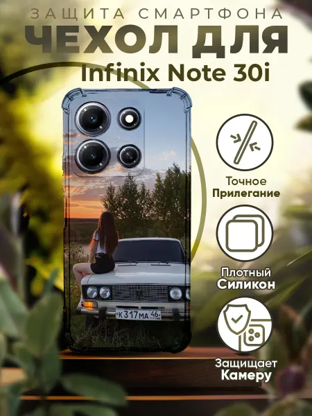 PRINTberries Чехол на INFINIX NOTE 30i силиконовый с принтом ВАЗ 2107